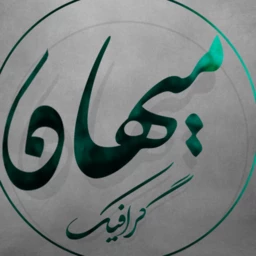 میهان گرافیک