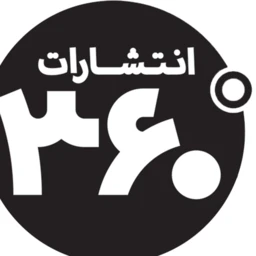 انتشارات 360درجه