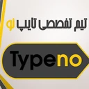 تیم تایپ نو