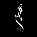 گروه طراحی نلین گرافیک