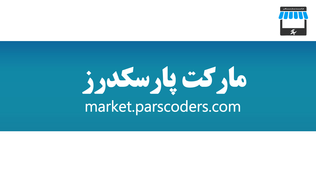 مارکت پارسکدرز افتتاح شد