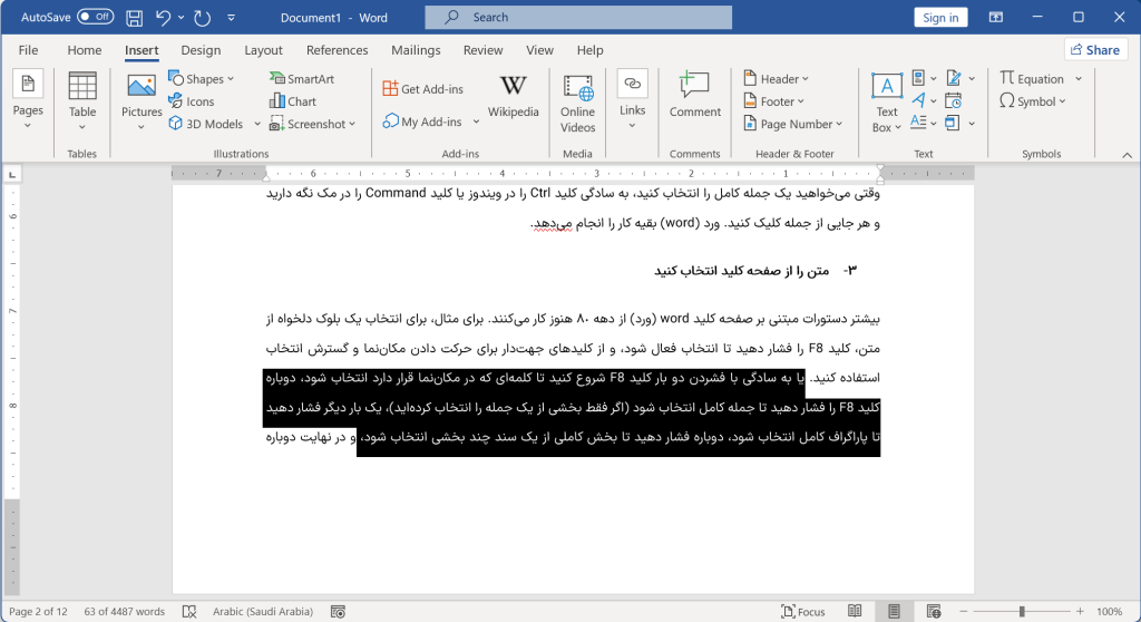 اسکرین شات از ماکروسافت ورد انتخاب یک بخش