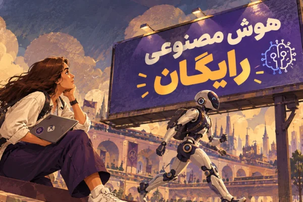 بهترین سرویس‌های رایگان هوش مصنوعی در سال ۲۰۲۶؛ مقایسه سهمیه، API و محدودیت‌ها