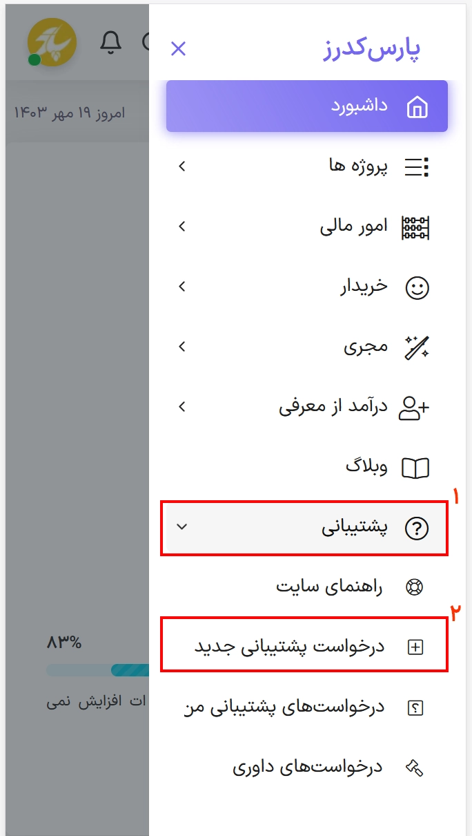 انتخاب گزینه پشتیبانی در موبایل