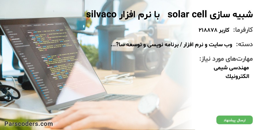 شبیه سازی solar cell با نرم افزار silvaco