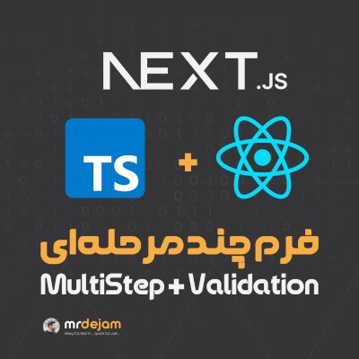 پروژه فرم چندمرحله‌ای با Nextjs و TypeScript