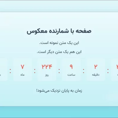 کدنویسی صفحه شمارنده معکوس برای وب