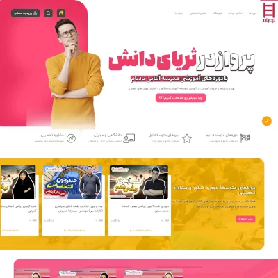 سایت مدرسه آنلاین نردبام