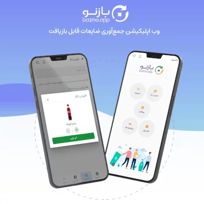 وب اپلیکیشن بازنو